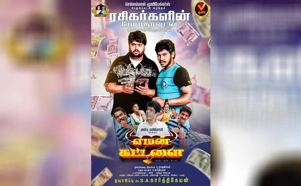   Eman kattalai movie review